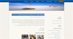 Desktop Screenshot of ivri.org.il