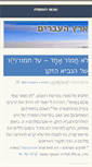 Mobile Screenshot of ivri.org.il