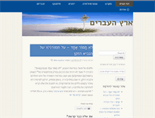 Tablet Screenshot of ivri.org.il